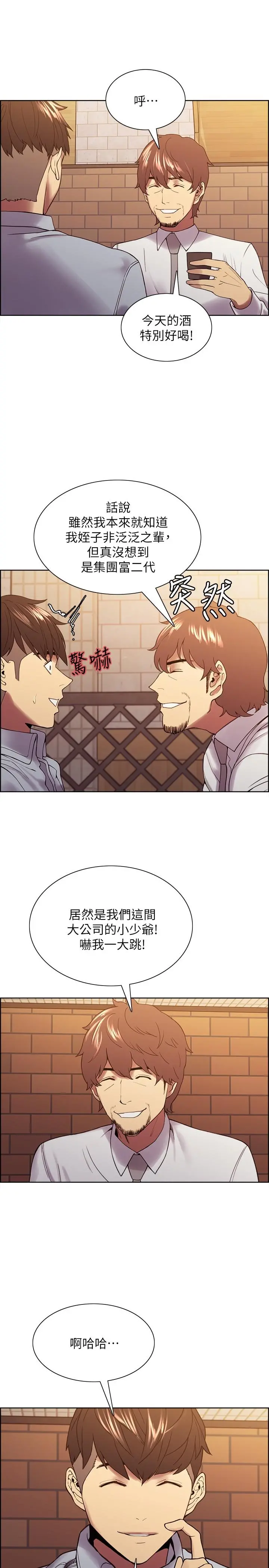 室友招募中 - 第52话-哲宏想忘记的过去 - page 13