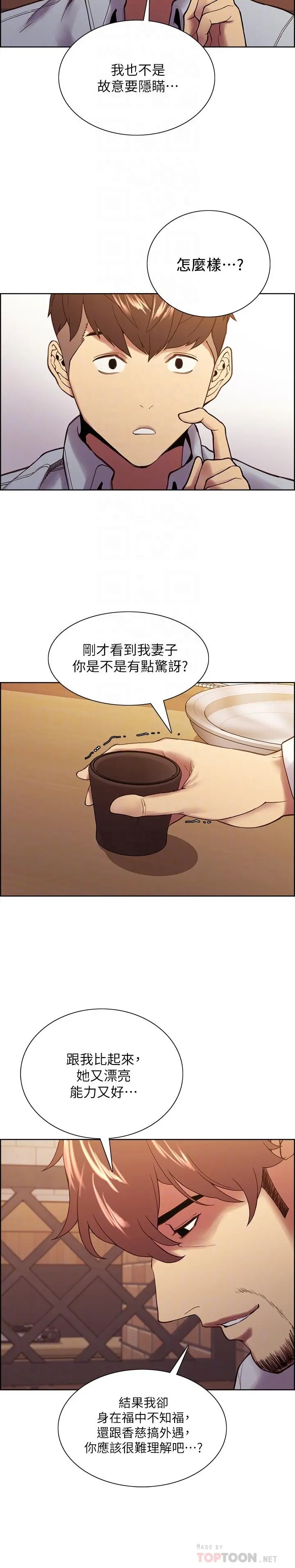 室友招募中 - 第52话-哲宏想忘记的过去 - page 14