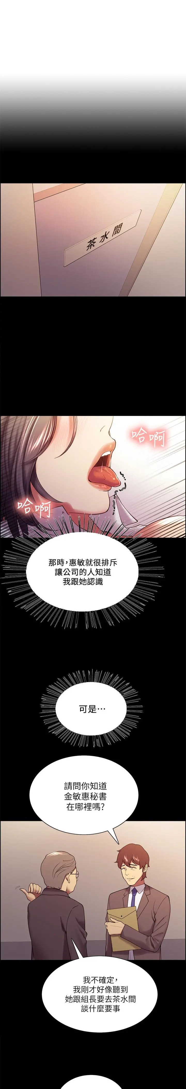 室友招募中 - 第52话-哲宏想忘记的过去 - page 17