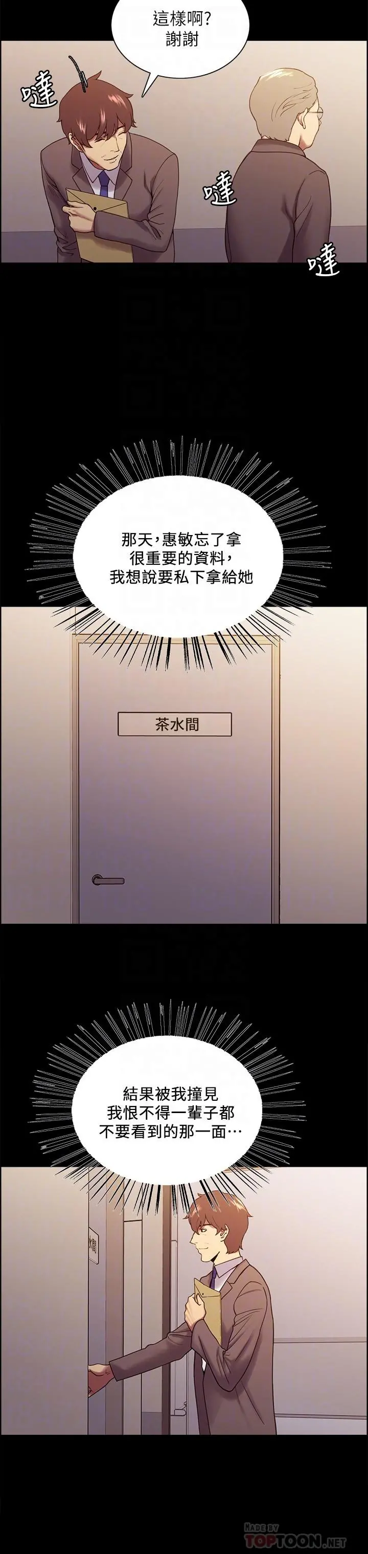室友招募中 - 第52话-哲宏想忘记的过去 - page 18