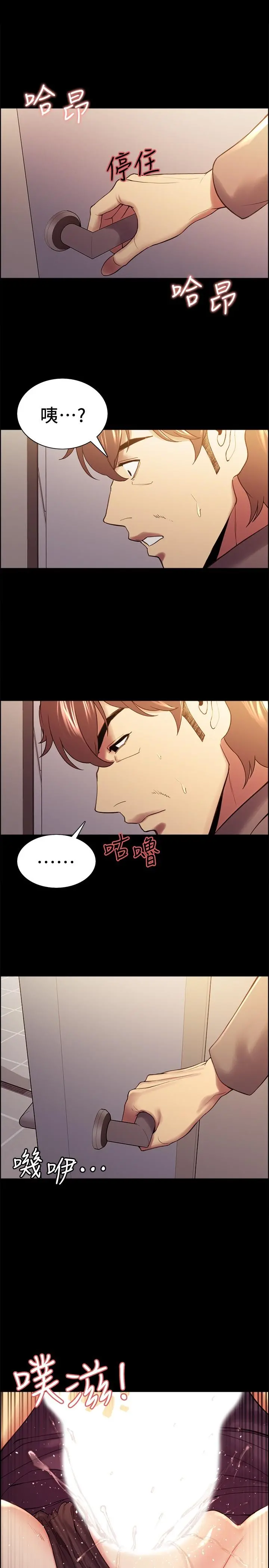 室友招募中 - 第52话-哲宏想忘记的过去 - page 19
