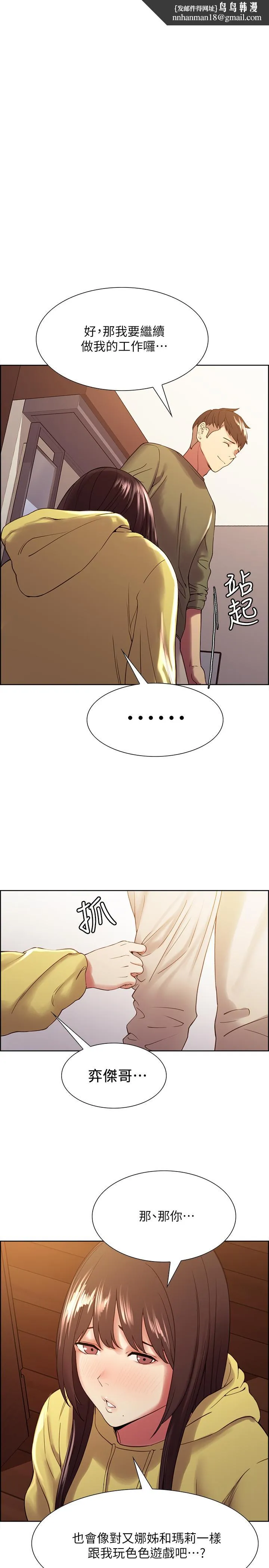 室友招募中 - 第34话-放进我嘴里吧... - page 1