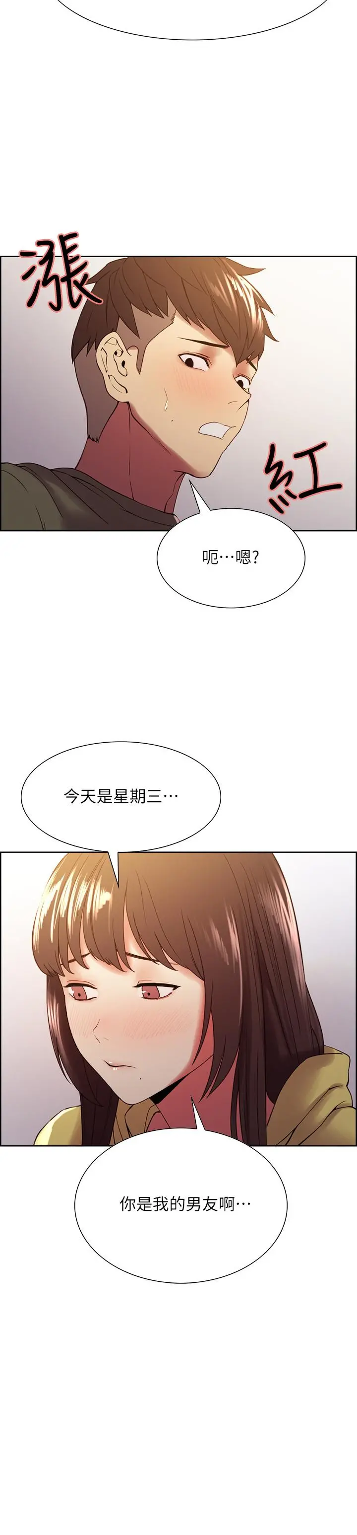 室友招募中 - 第34话-放进我嘴里吧... - page 2