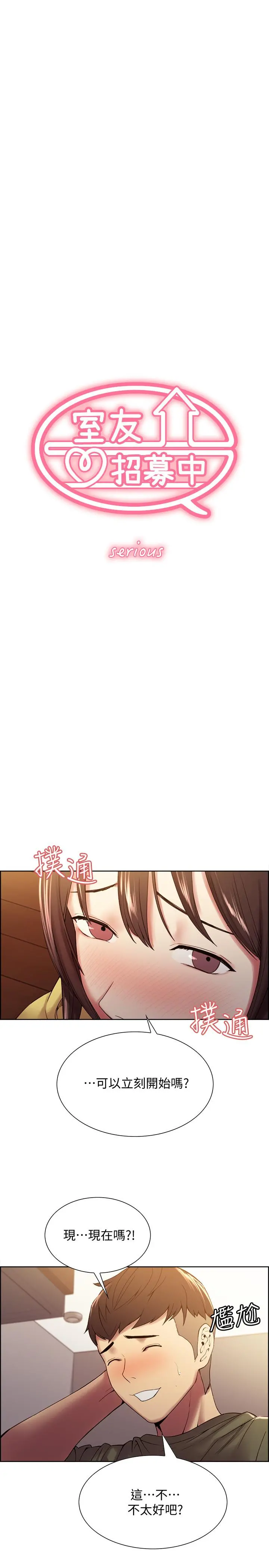 室友招募中 - 第34话-放进我嘴里吧... - page 3