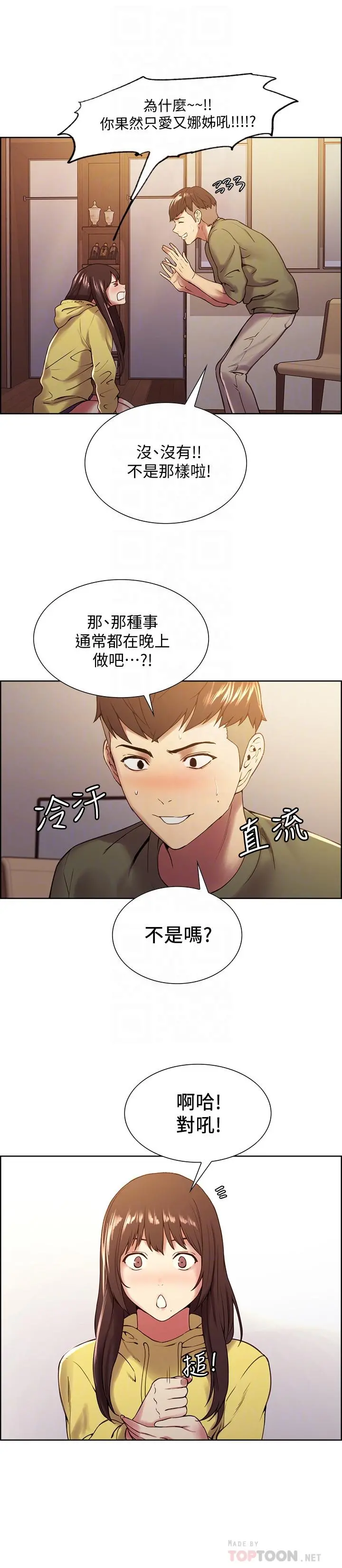 室友招募中 - 第34话-放进我嘴里吧... - page 4