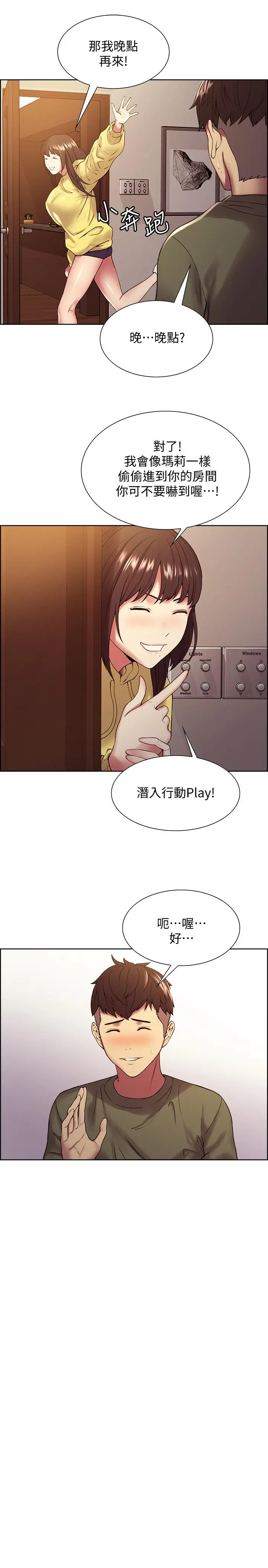 室友招募中 - 第34话-放进我嘴里吧... - page 5