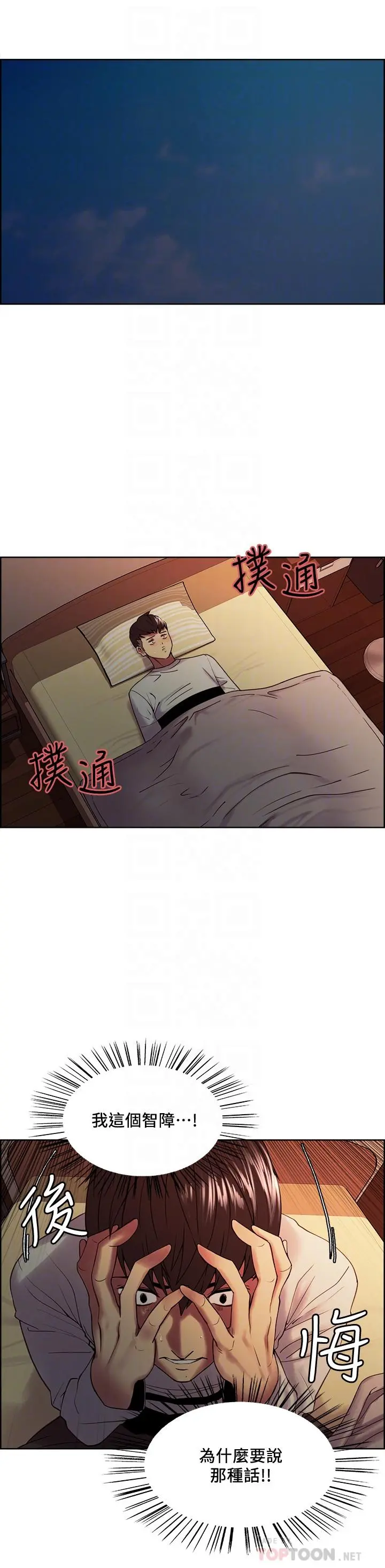 室友招募中 - 第34话-放进我嘴里吧... - page 6