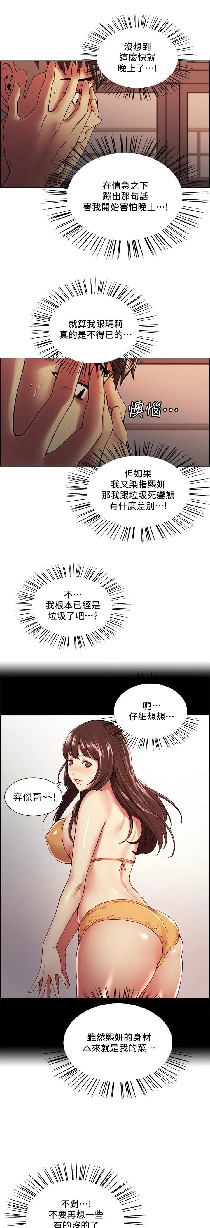 室友招募中 - 第34话-放进我嘴里吧... - page 7