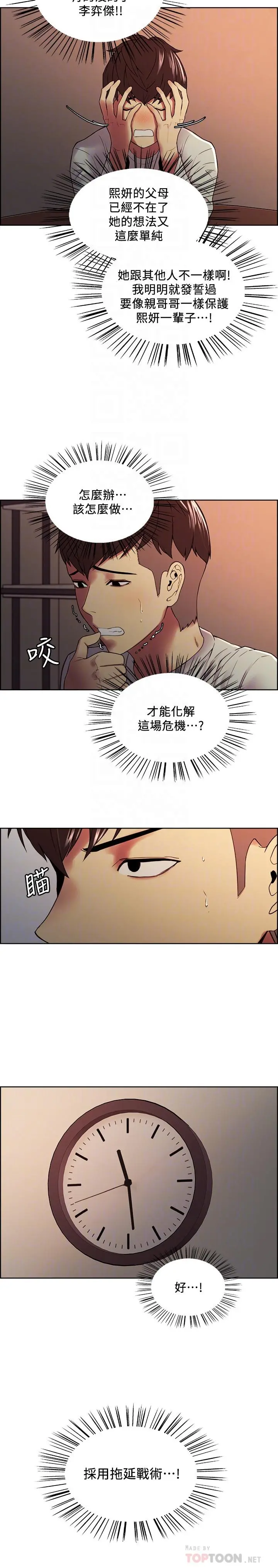 室友招募中 - 第34话-放进我嘴里吧... - page 8