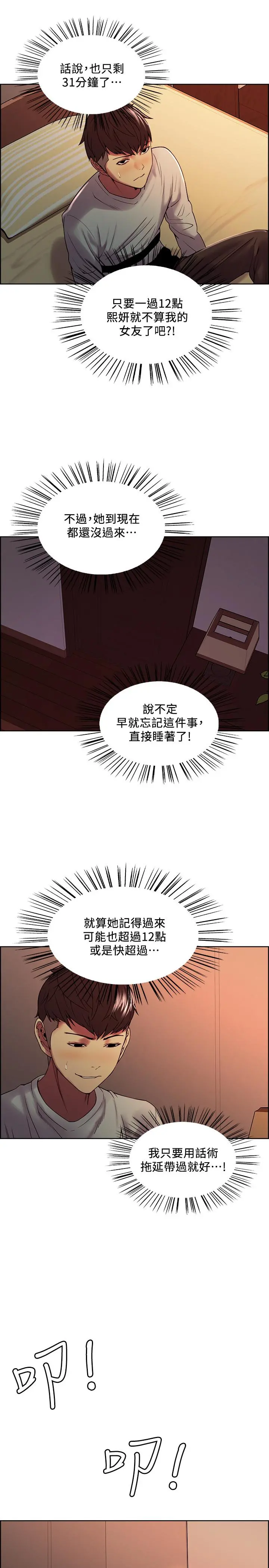 室友招募中 - 第34话-放进我嘴里吧... - page 9