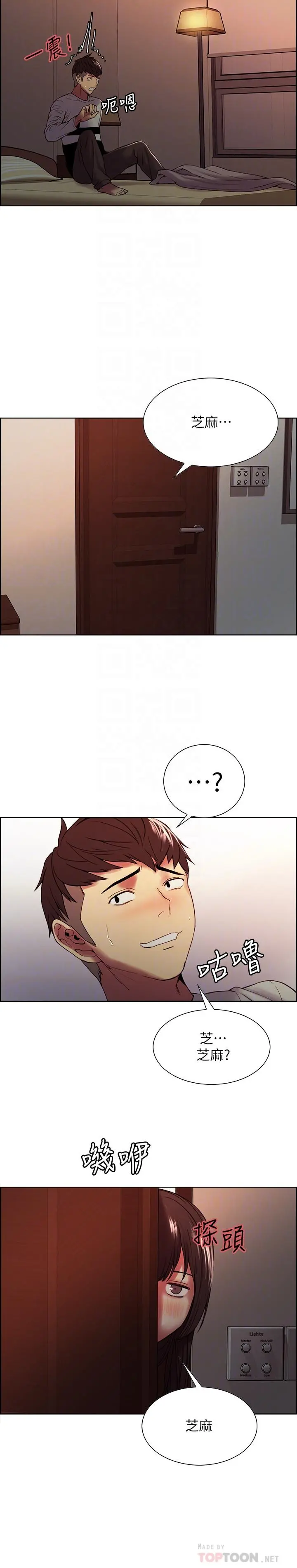 室友招募中 - 第34话-放进我嘴里吧... - page 10