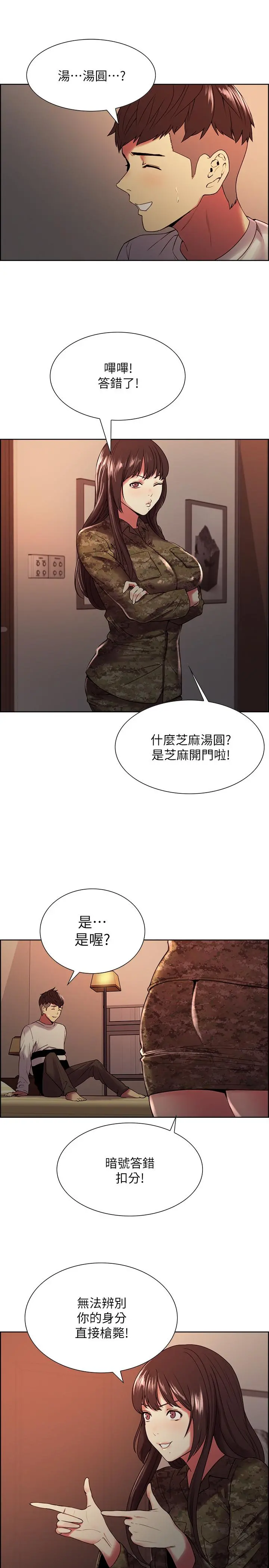 室友招募中 - 第34话-放进我嘴里吧... - page 11