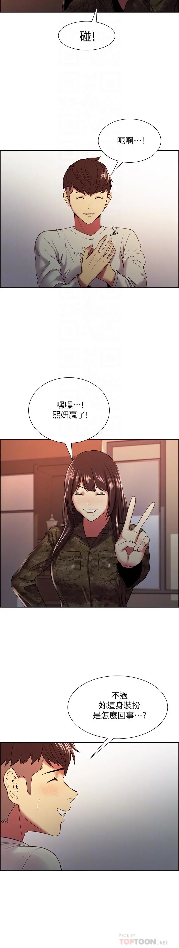 室友招募中 - 第34话-放进我嘴里吧... - page 12