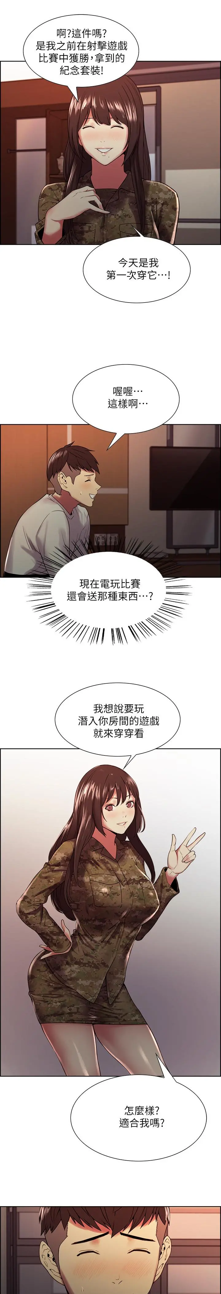 室友招募中 - 第34话-放进我嘴里吧... - page 13