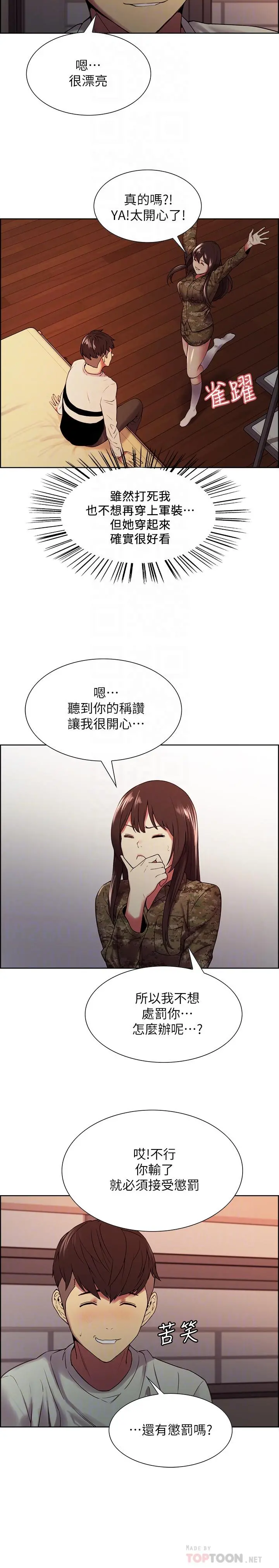 室友招募中 - 第34话-放进我嘴里吧... - page 14