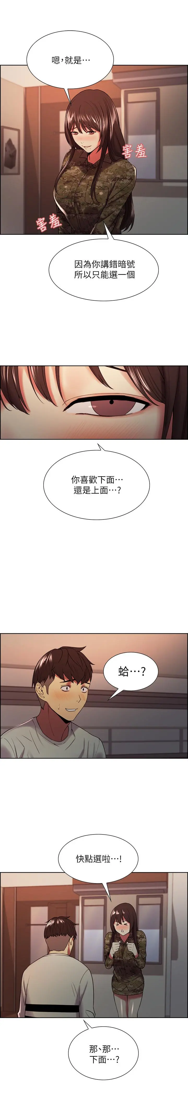 室友招募中 - 第34话-放进我嘴里吧... - page 15