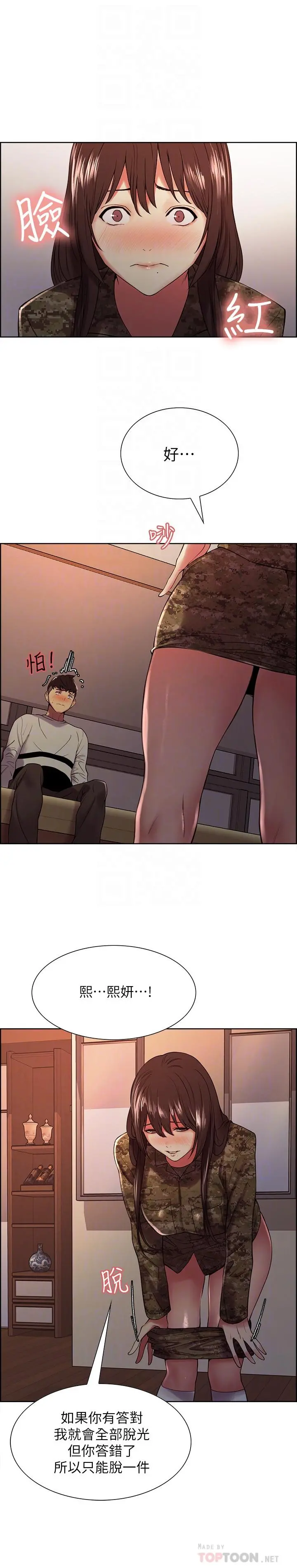 室友招募中 - 第34话-放进我嘴里吧... - page 16