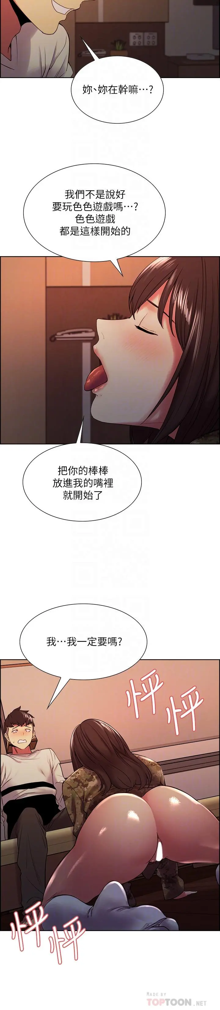 室友招募中 - 第34话-放进我嘴里吧... - page 18