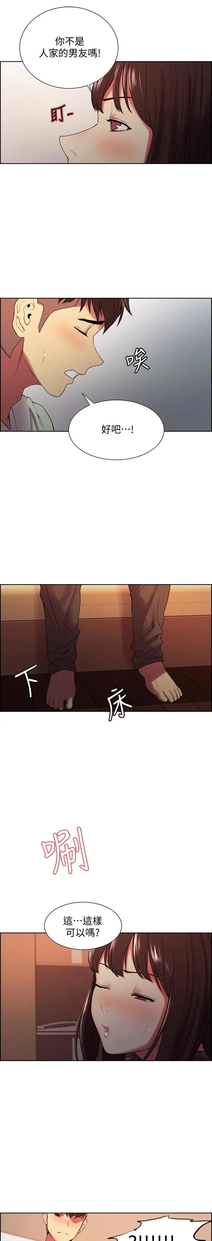 室友招募中 - 第34话-放进我嘴里吧... - page 19
