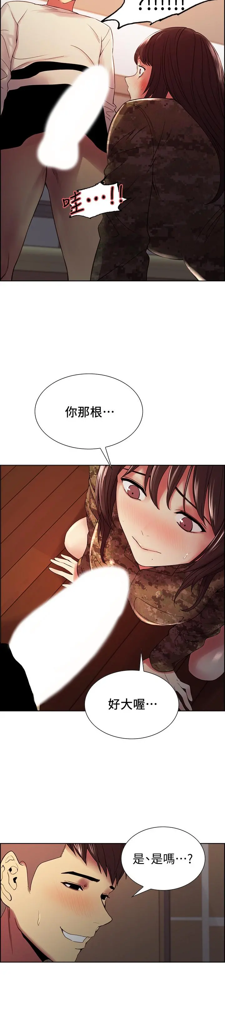室友招募中 - 第34话-放进我嘴里吧... - page 20