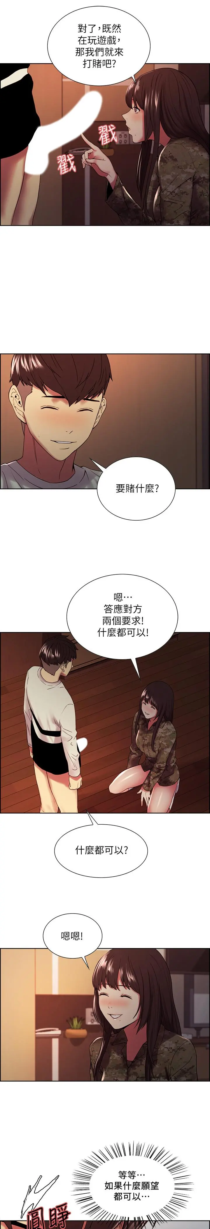 室友招募中 - 第34话-放进我嘴里吧... - page 21
