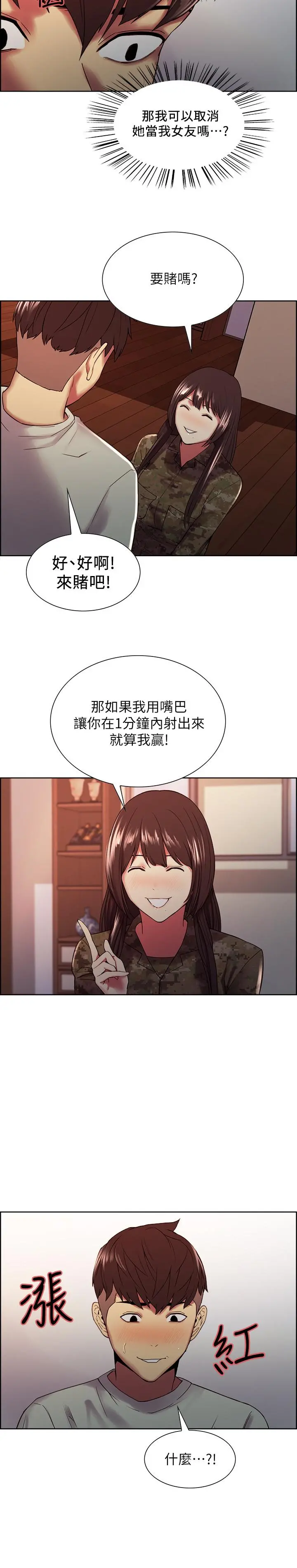 室友招募中 - 第34话-放进我嘴里吧... - page 22