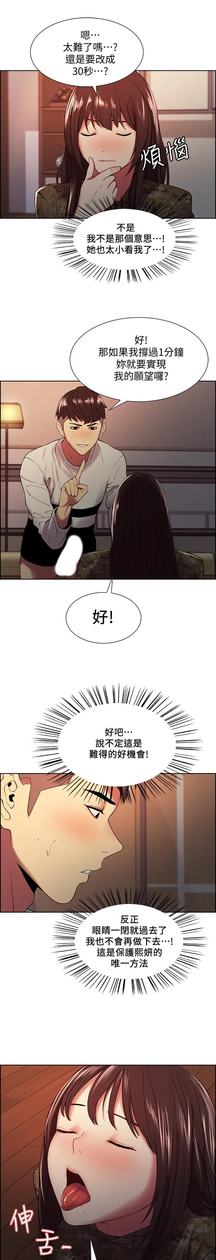 室友招募中 - 第34话-放进我嘴里吧... - page 23