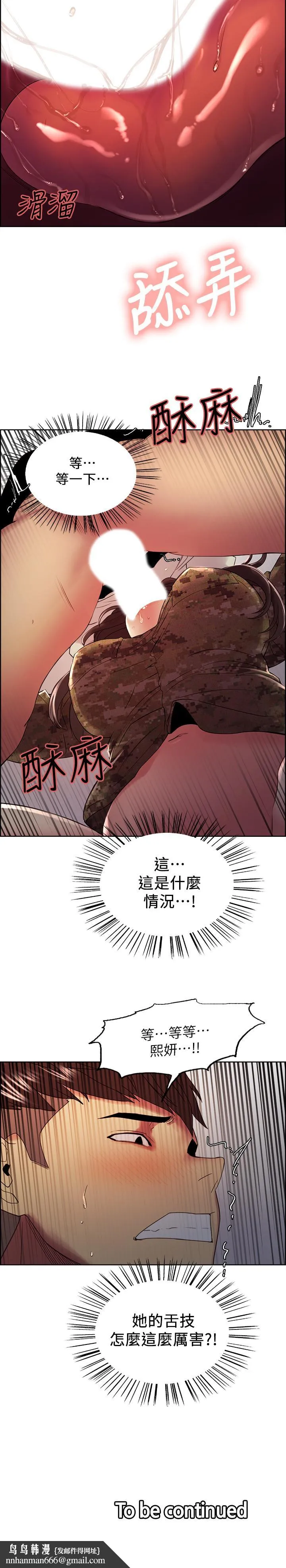 室友招募中 - 第34话-放进我嘴里吧... - page 26