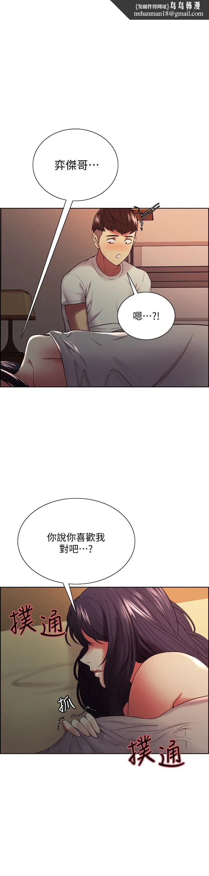 室友招募中 - 第43话-快证明我是你的女人 - page 1