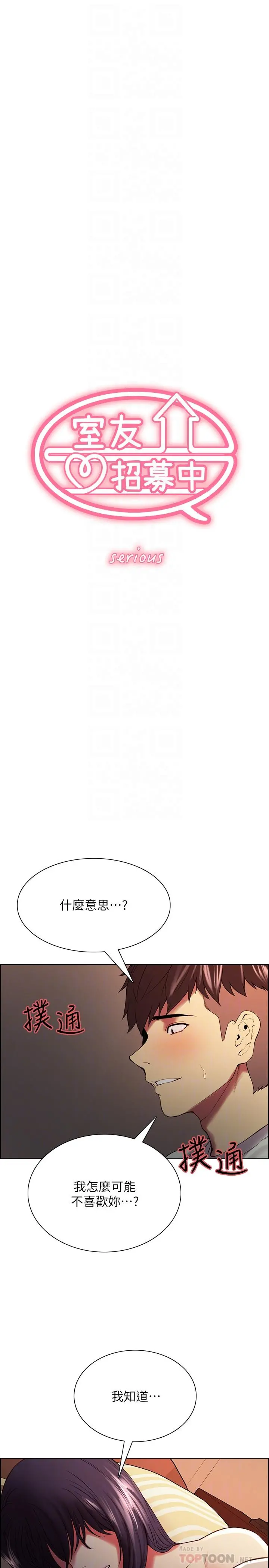 室友招募中 - 第43话-快证明我是你的女人 - page 4