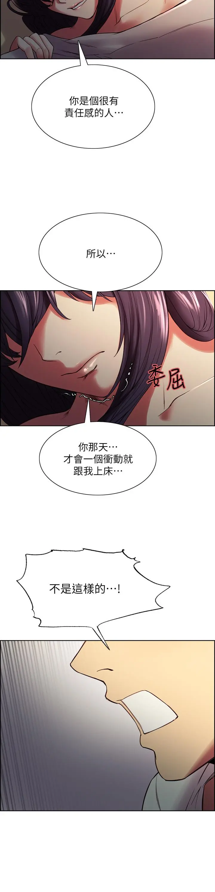 室友招募中 - 第43话-快证明我是你的女人 - page 5