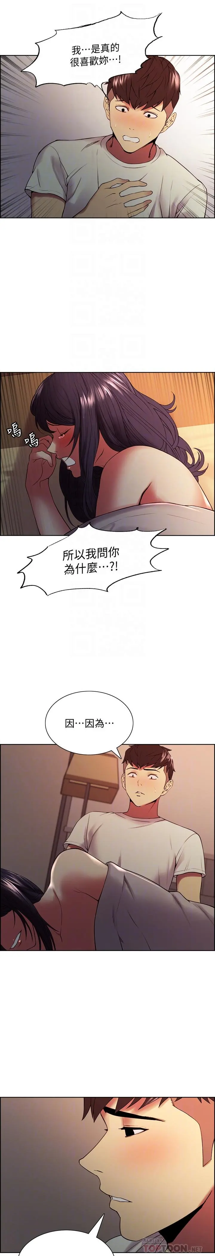 室友招募中 - 第43话-快证明我是你的女人 - page 6