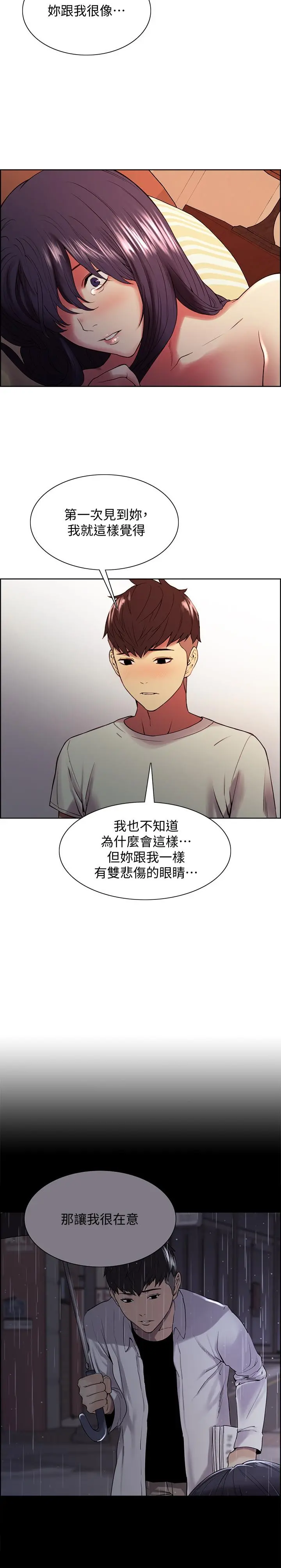 室友招募中 - 第43话-快证明我是你的女人 - page 7