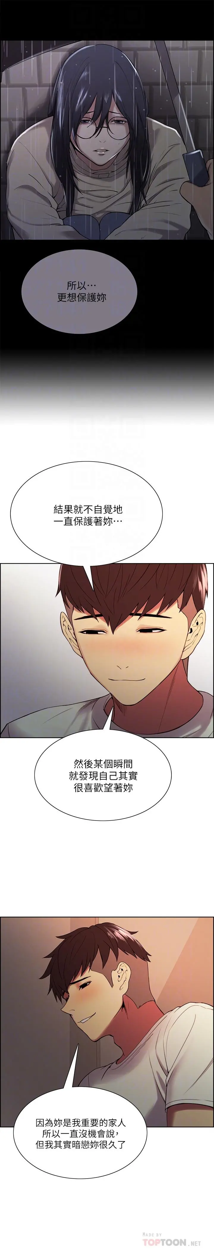 室友招募中 - 第43话-快证明我是你的女人 - page 8
