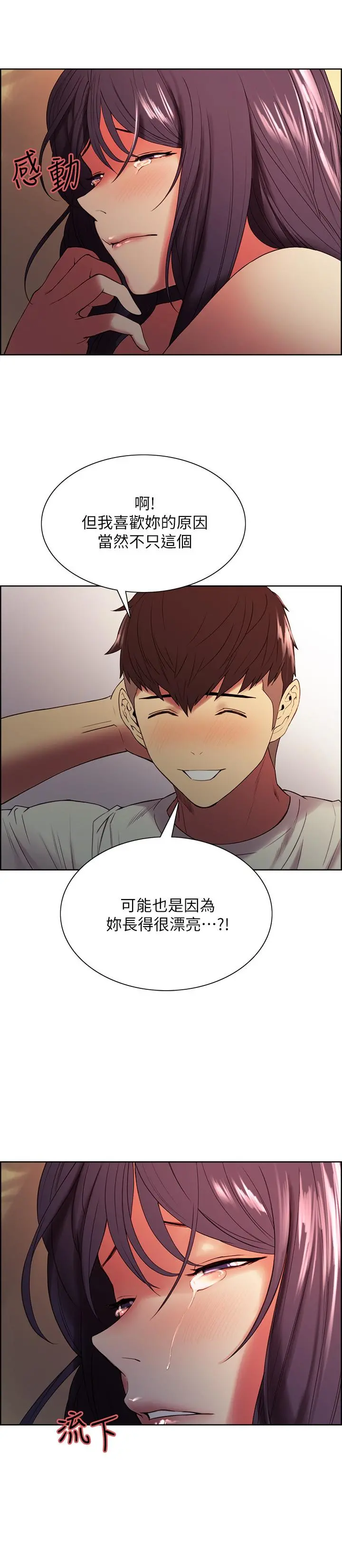 室友招募中 - 第43话-快证明我是你的女人 - page 9