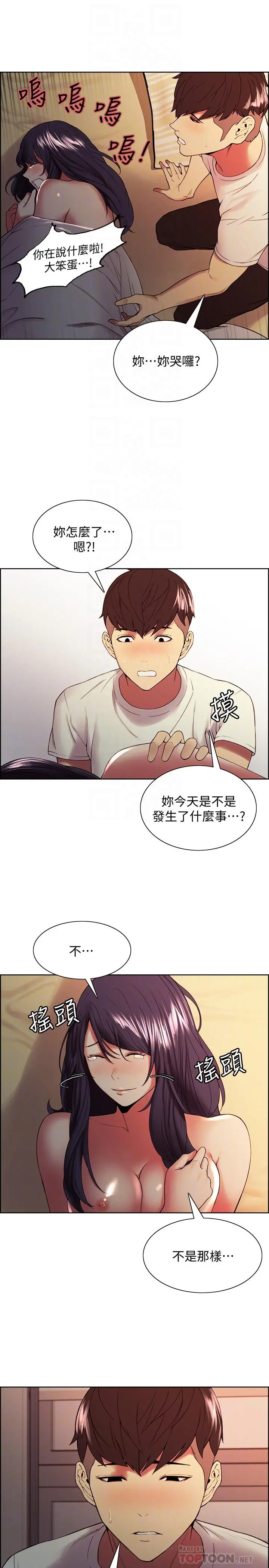 室友招募中 - 第43话-快证明我是你的女人 - page 10