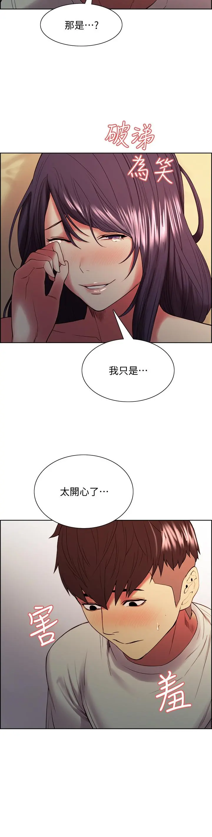 室友招募中 - 第43话-快证明我是你的女人 - page 11