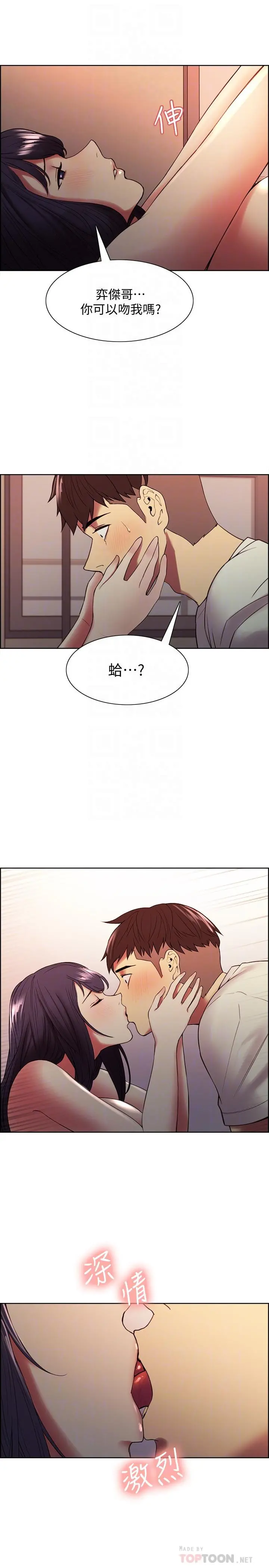 室友招募中 - 第43话-快证明我是你的女人 - page 12