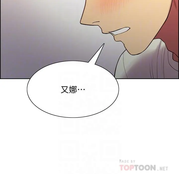 室友招募中 - 第43话-快证明我是你的女人 - page 14