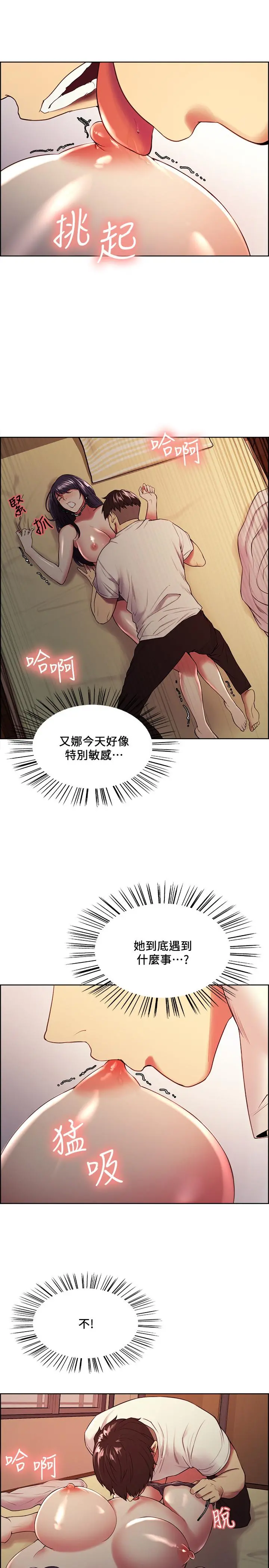 室友招募中 - 第43话-快证明我是你的女人 - page 17