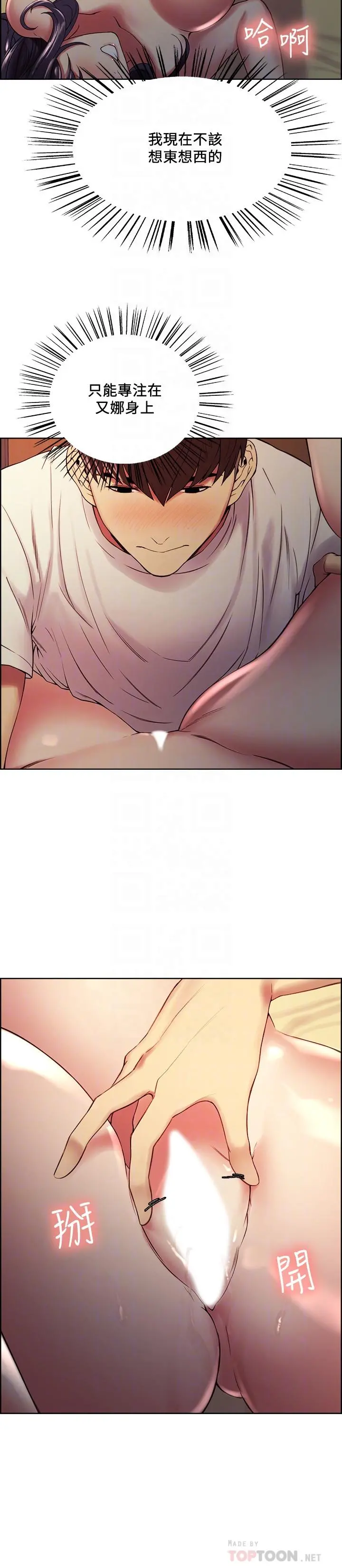 室友招募中 - 第43话-快证明我是你的女人 - page 18