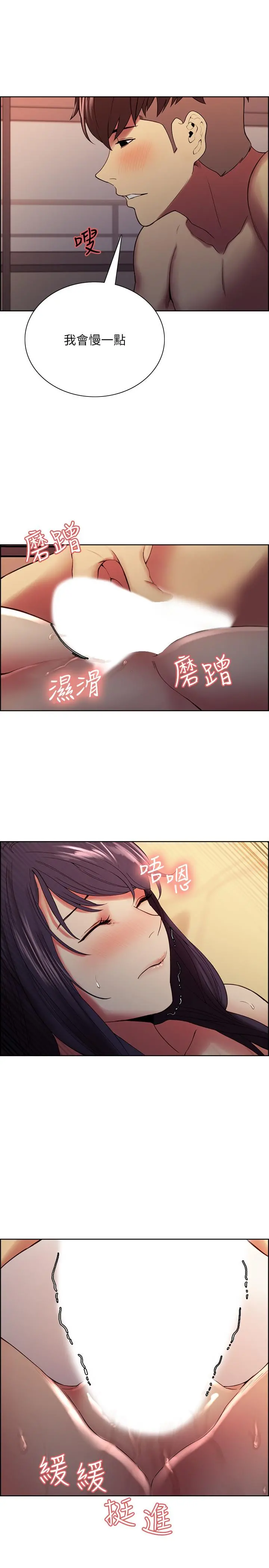 室友招募中 - 第43话-快证明我是你的女人 - page 23