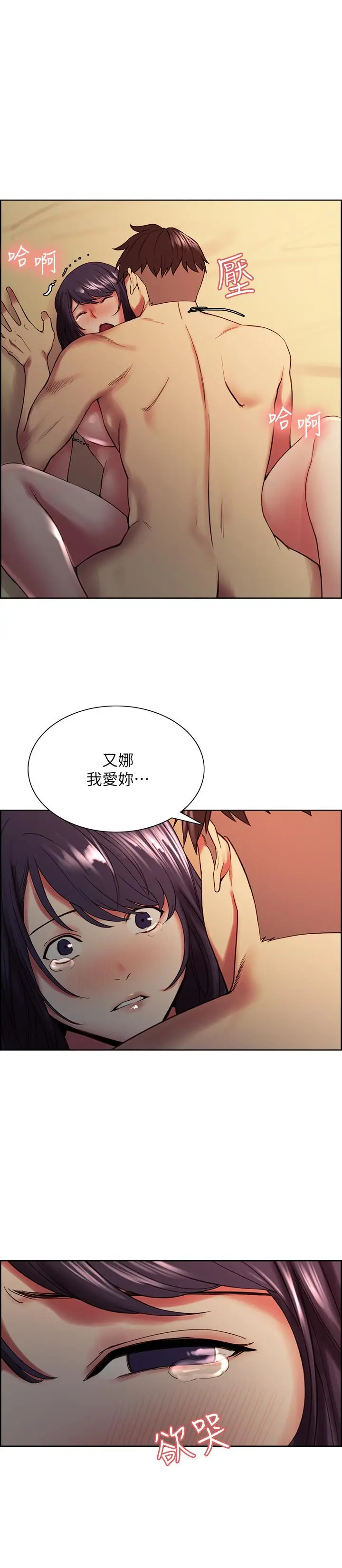 室友招募中 - 第43话-快证明我是你的女人 - page 24