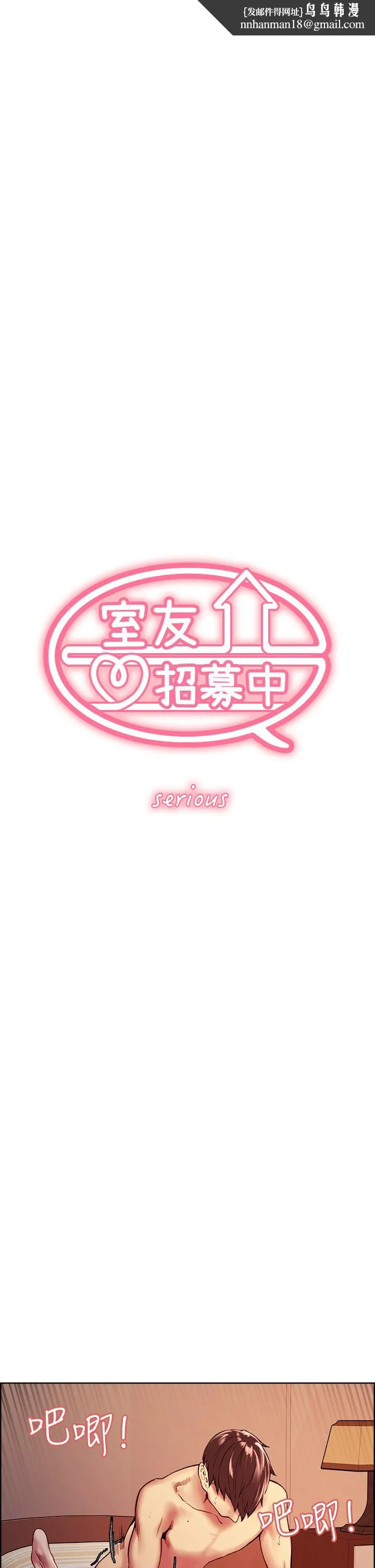室友招募中 - 第71话-让你想起以往的高潮滋味 - page 1