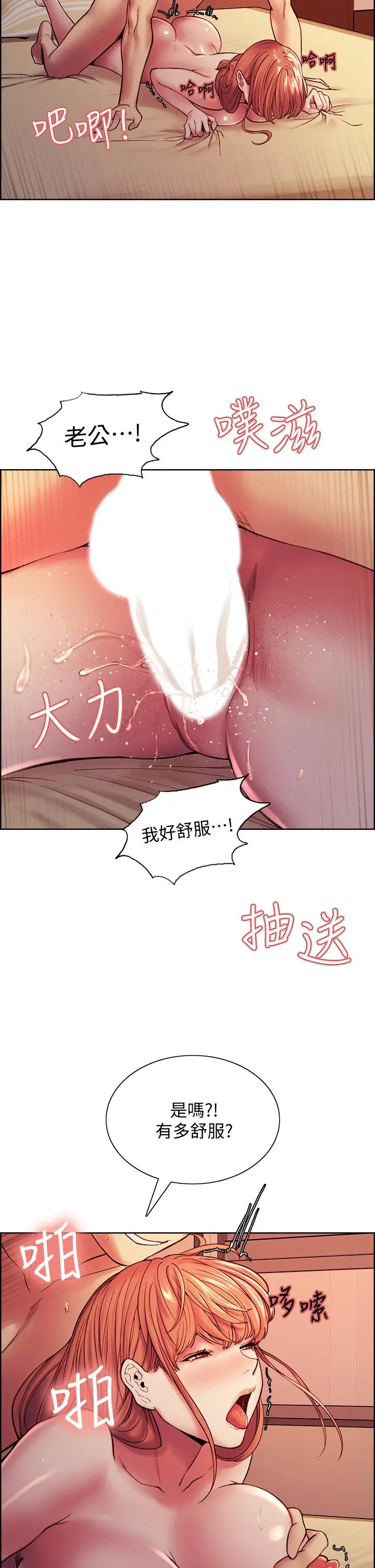 室友招募中 - 第71话-让你想起以往的高潮滋味 - page 2