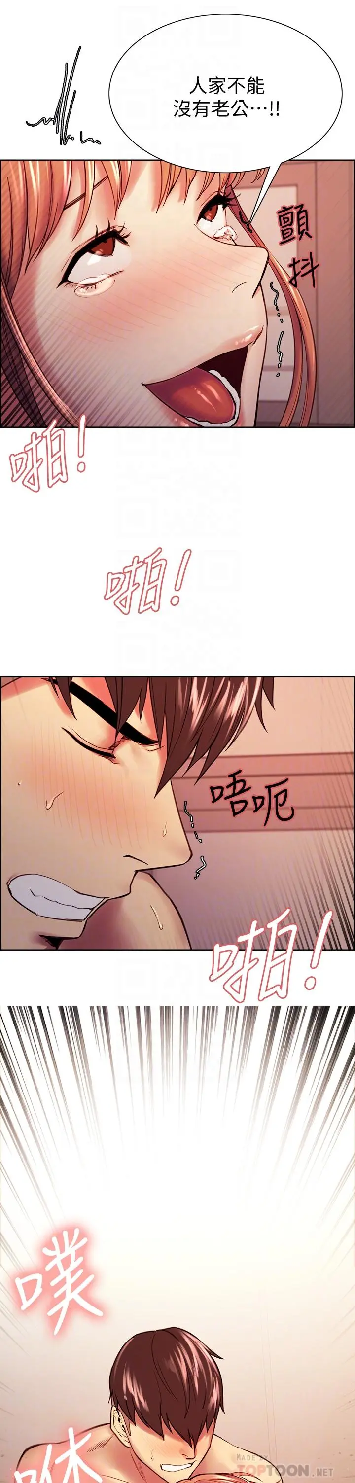室友招募中 - 第71话-让你想起以往的高潮滋味 - page 4