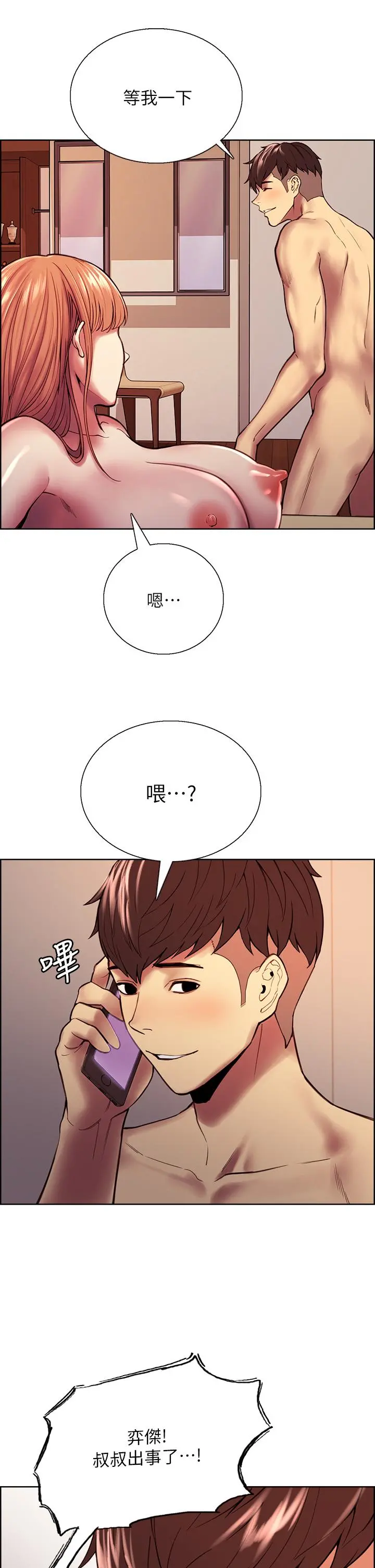 室友招募中 - 第71话-让你想起以往的高潮滋味 - page 7