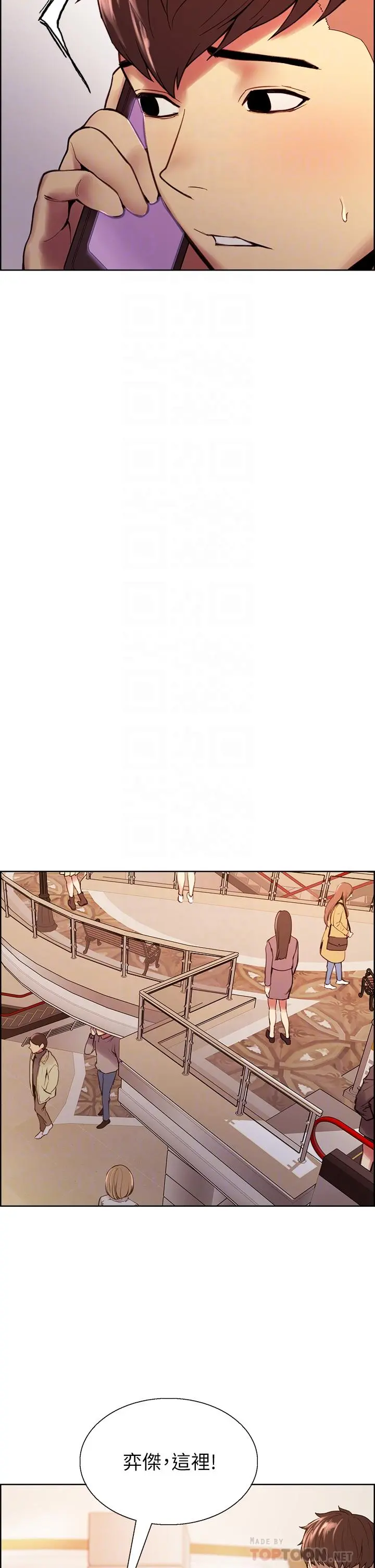 室友招募中 - 第71话-让你想起以往的高潮滋味 - page 8