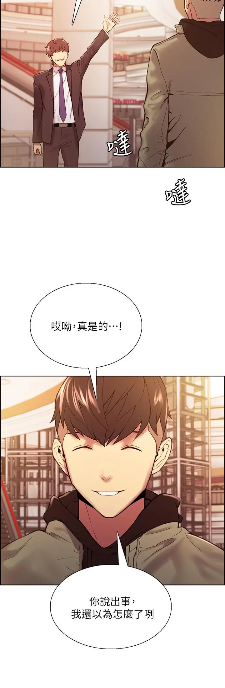 室友招募中 - 第71话-让你想起以往的高潮滋味 - page 9