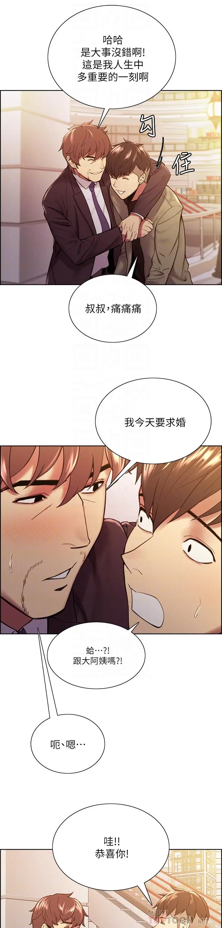 室友招募中 - 第71话-让你想起以往的高潮滋味 - page 10